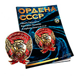 Орден Трудового Красного Знамени Азербайджанской ССР №24