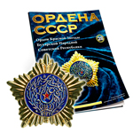 Орден Красной Звезды Бухарской Народной Советской Республики №28