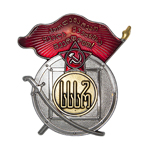 Орден Красного Знамени Грузинской ССР №29