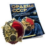 Орден Трудового Красного Знамени Украинской ССР №35