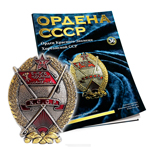 Орден Красного Знамени Хорезмской ССР №36