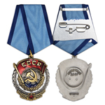 Орден Трудового Красного Знамени (на колодке, поздний), профессиональный муляж