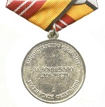 Медаль «За воинскую доблесть» II степень, сувенирный муляж