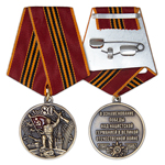 Медаль «80 лет Победы над нацистской Германией»
