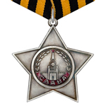 Орден Славы (III степень) профессиональный муляж