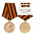 Медаль «За победу над Германией в ВОВ 1941-1945 гг», сувенирный муляж