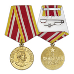 Медаль «За победу над Японией», сувенирный муляж