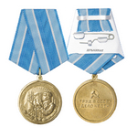 Медаль «За восстановление предприятий черной металлургии юга», сувенирный муляж