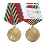 Медаль «40 лет победы в ВОВ 1941-1945 гг», сувенирный муляж