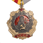 Орден Трудовой Славы (I степень) улучшенный муляж