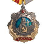 Орден Трудовой Славы (II степень) улучшенный муляж