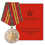 Медаль «За безупречную службу» II степени, сувенирный муляж