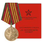 Медаль «За безупречную службу» III степени, сувенирный муляж
