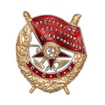 Орден боевого Красного Знамени (золотой, на закрутке) улучшенный муляж