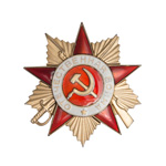 Орден Отечественной войны (I степень, на закрутке) стандартный муляж