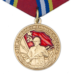 Медаль «80 лет Вооруженных Сил СССР», сувенирный муляж