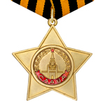 Орден Славы (I степень) профессиональный муляж