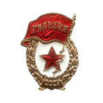 Знак «Гвардия» СССР, копия