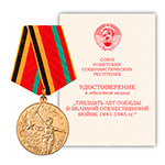 Медаль «30 лет Победы в ВОВ 1941-1945 гг» Участнику трудового фронта, сувенирный муляж