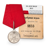 Медаль «Для турецких войск» под серебро, копия