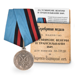 Медаль «За усмирение Венгрии и Трансильвании», копия