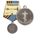 Медаль «В память русско-турецкой войны 1877—1878», копия