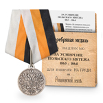 Медаль «За усмирение польского мятежа», копия