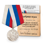 Медаль «За труды по первой всеобщей переписи населения», копия
