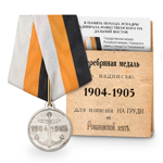 Медаль «В память похода эскадры адмирала Рожественского на Дальний Восток», копия