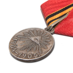 Медаль «В память русско-японской войны», копия