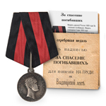 Медаль «За спасение погибавших» (Николай I), копия