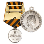Медаль «За храбрость» (Александр I), копия