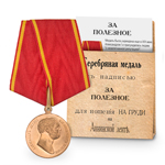 Медаль «За полезное 1812 года», копия