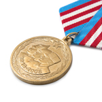 Медаль «90 лет вооруженным силам РФ»