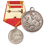 Медаль «За усердие» (временное правительство), копия