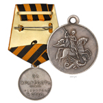 Медаль «За храбрость» 4 степени (временное правительство), копия