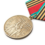 Медаль «40 лет победы в ВОВ, участнику трудового фронта», сувенирный муляж