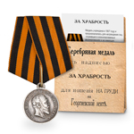 Медаль «За храбрость» (Александр III), копия