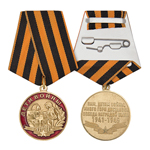 Медаль «Дети Великой Отечественной войны»