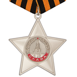 Орден Славы (III степень) стандартный муляж