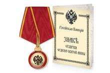 Медаль ордена Святой Анны "За храбрость" для иноверцев, копия
