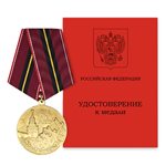 Медаль «65 лет обороны Москвы»