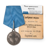 Медаль «Член приходского братства», копия