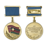 Медаль «От благодарного афганского народа»