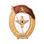 Знак «ВУ СССР авиационно-техническое», копия