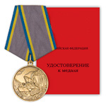 Медаль «15 лет вывода Советских войск из ДРА»