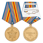 Медаль «В память 25-летия окончания боевых действий в Афганистане»