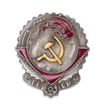 Орден Трудового Красного Знамени 1928 год, улучшенный муляж
