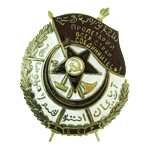Второй республиканский орден Красного Знамени АзССР, муляж
