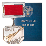 Знак «Заслуженный пилот», СССР, муляж